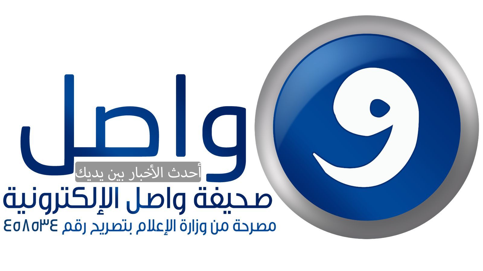 صحيفة واصل الإلكترونية
